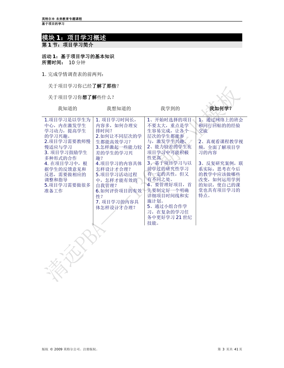 英特尔PBA培训作业M5_第3页
