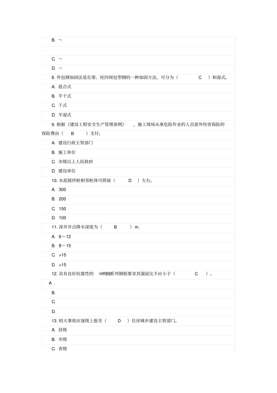 三新人员考试题目——答案_第3页