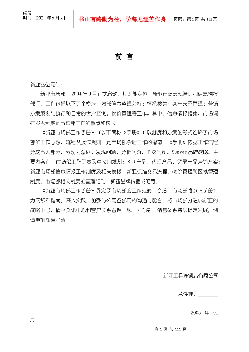 新亚市场部的工作手册_第1页