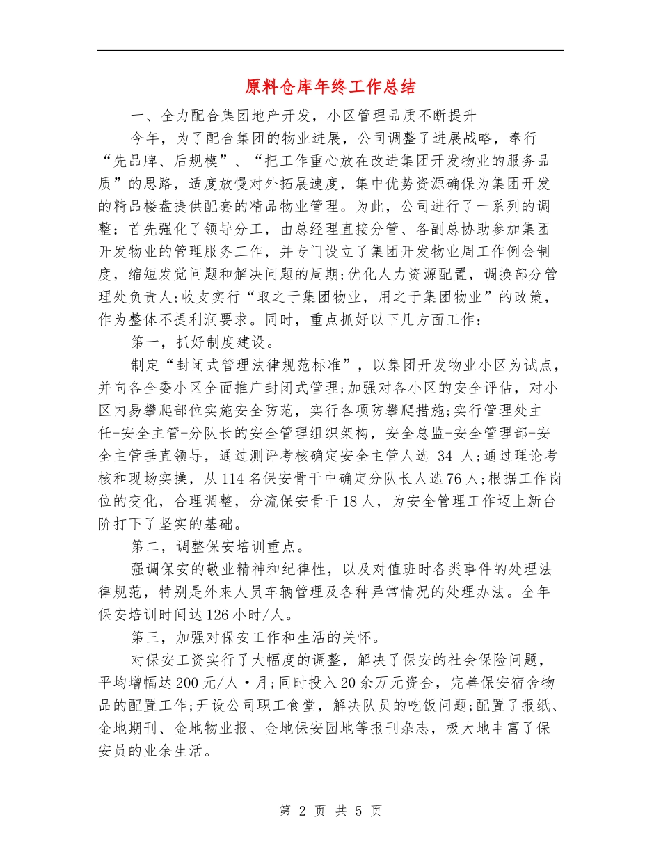 原料仓库年终工作总结_第2页