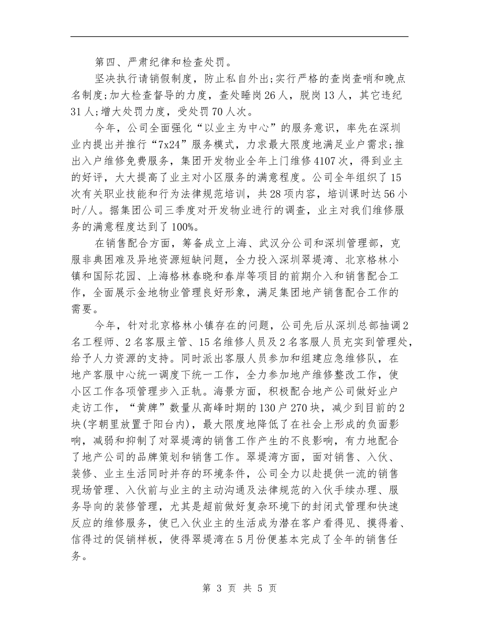 原料仓库年终工作总结_第3页