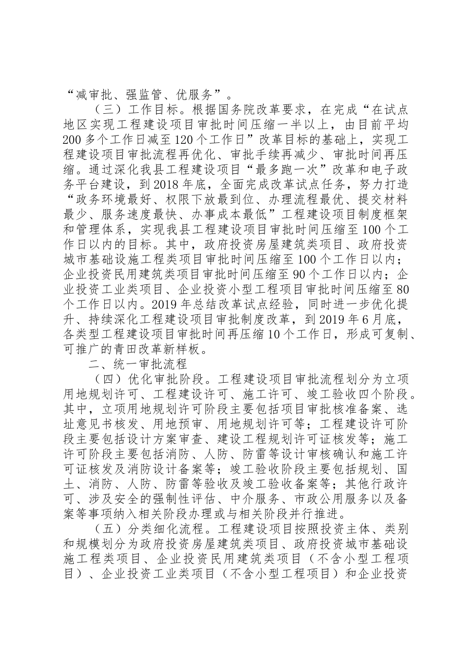 嘉兴工程建设项目审批规章制度 _第2页