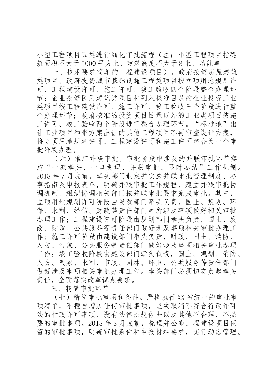 嘉兴工程建设项目审批规章制度 _第3页