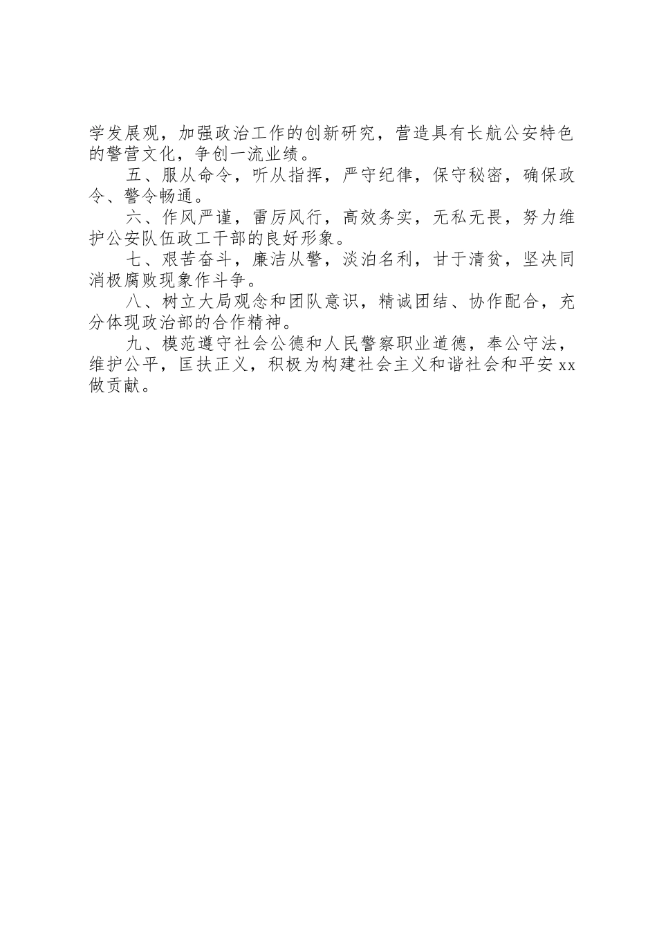 公安局政治部党员保持先进性的具体要求_第2页