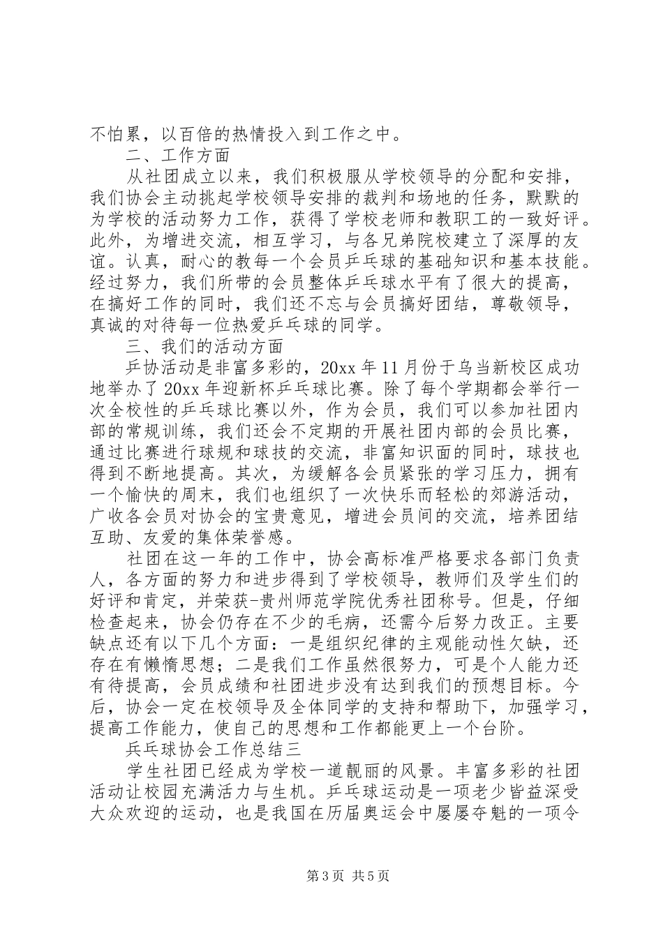 兵乓球协会工作总结_第3页