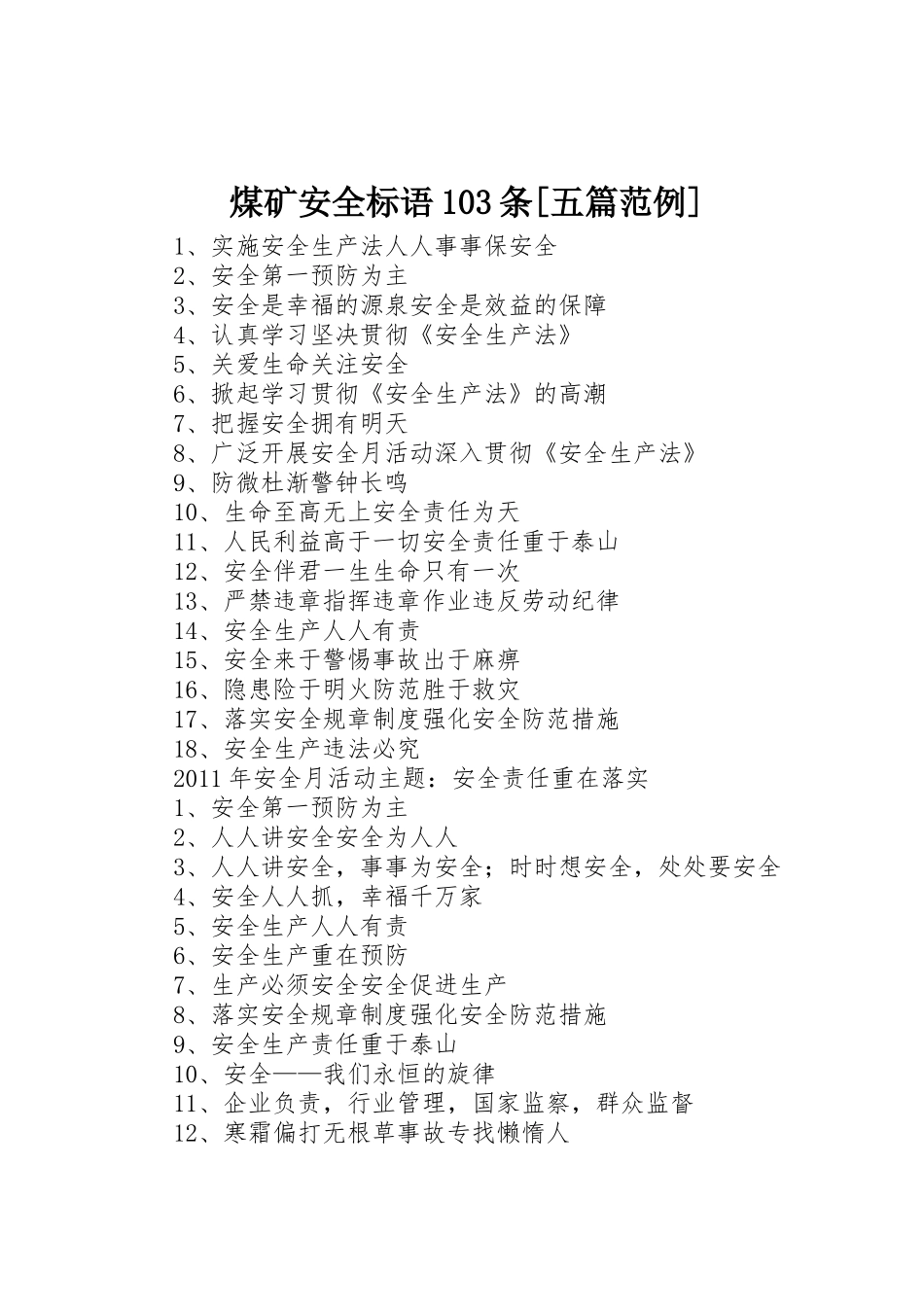 煤矿安全标语集锦103条[五篇范例]_第1页