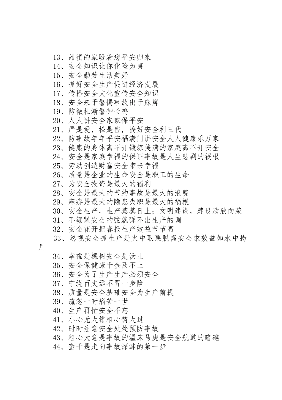 煤矿安全标语集锦103条[五篇范例]_第2页
