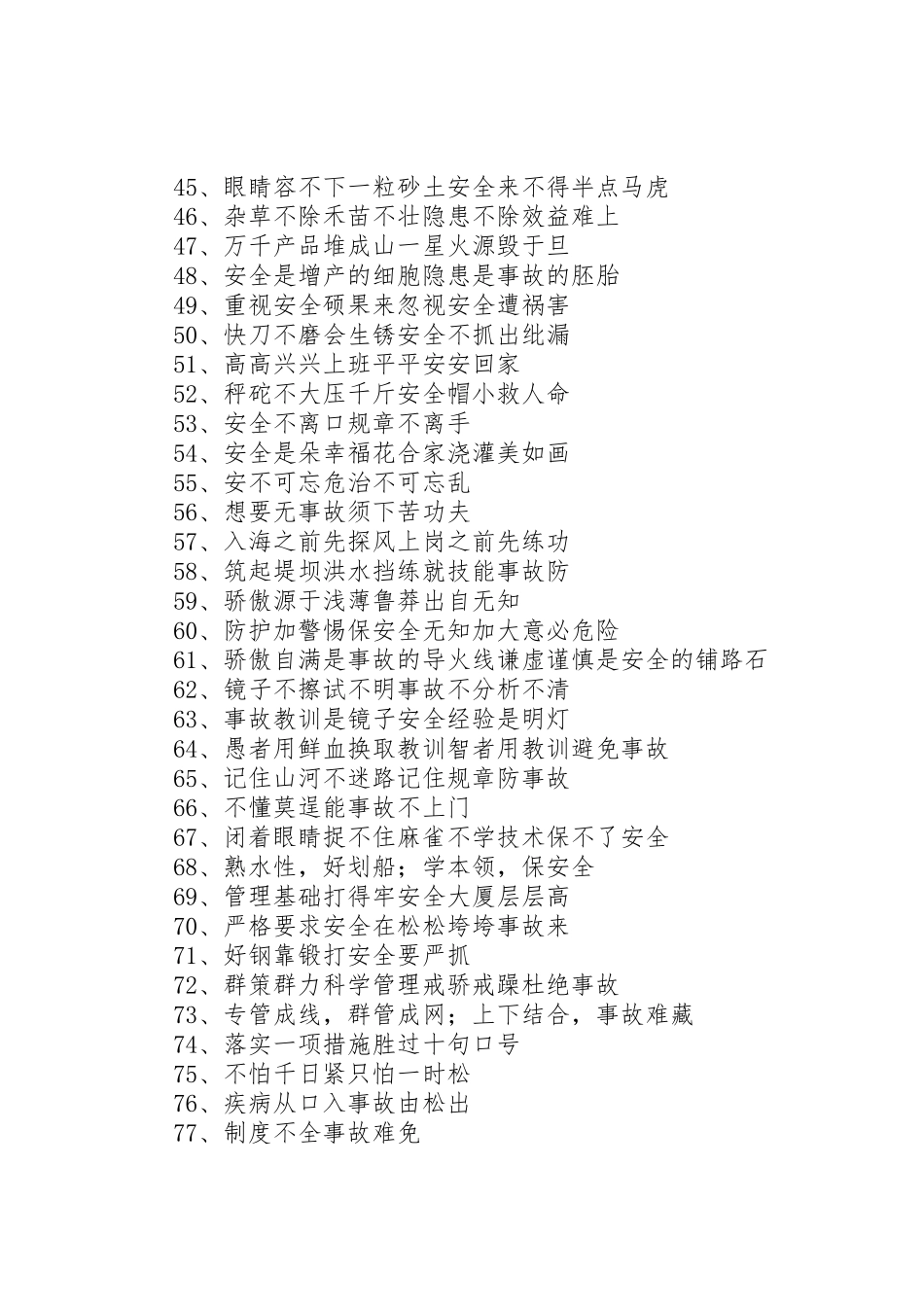 煤矿安全标语集锦103条[五篇范例]_第3页