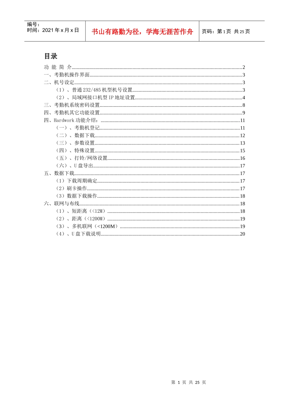 新主板考勤说明书_第1页