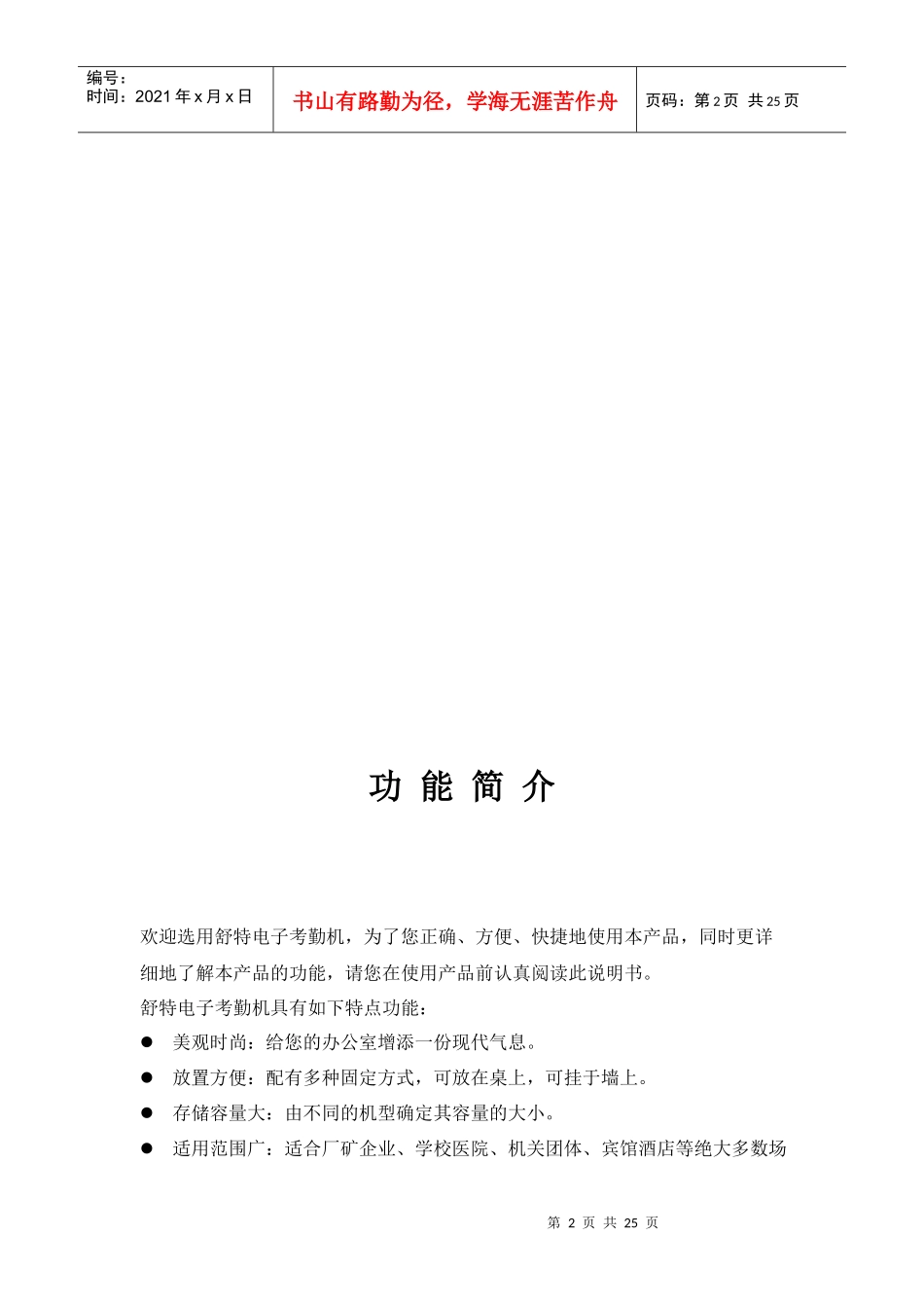 新主板考勤说明书_第2页
