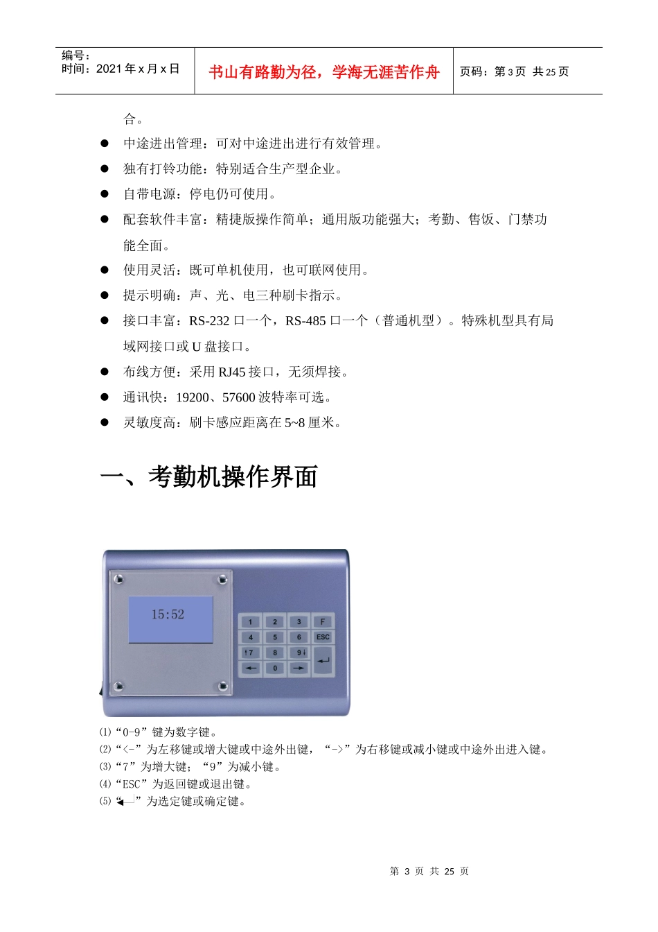 新主板考勤说明书_第3页