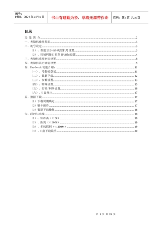 新主板考勤说明书