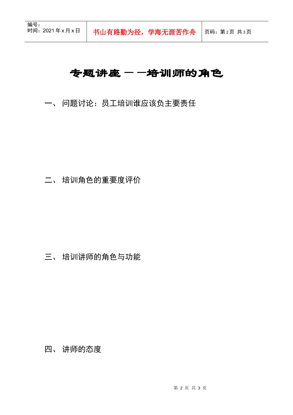 活动手册4——培训师的角色_第2页