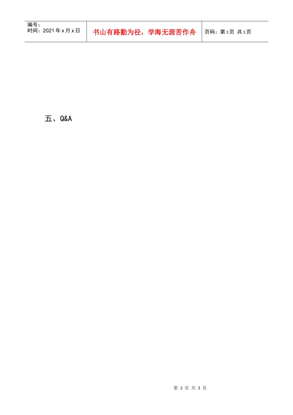 活动手册4——培训师的角色_第3页