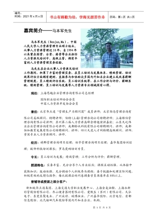 活动手册4——培训师的角色