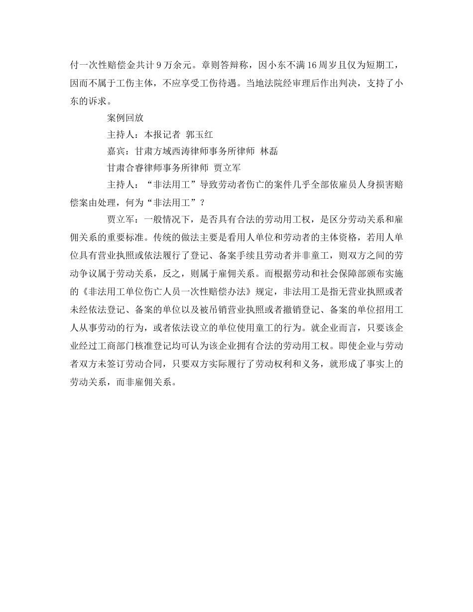 《工伤保险》之非法用工致伤也应算工伤 _第2页