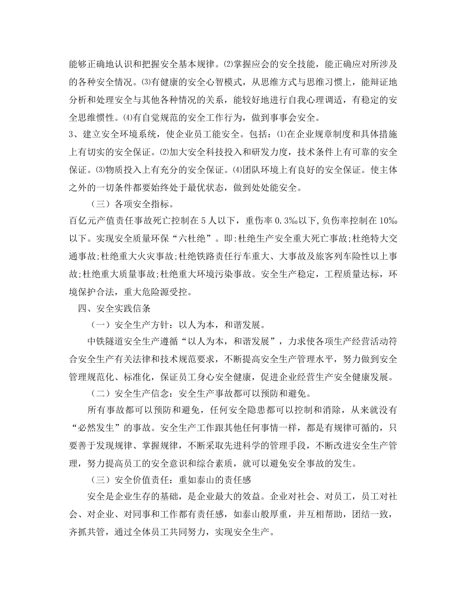 《安全文化》之企业安全文化理念体系 _第2页
