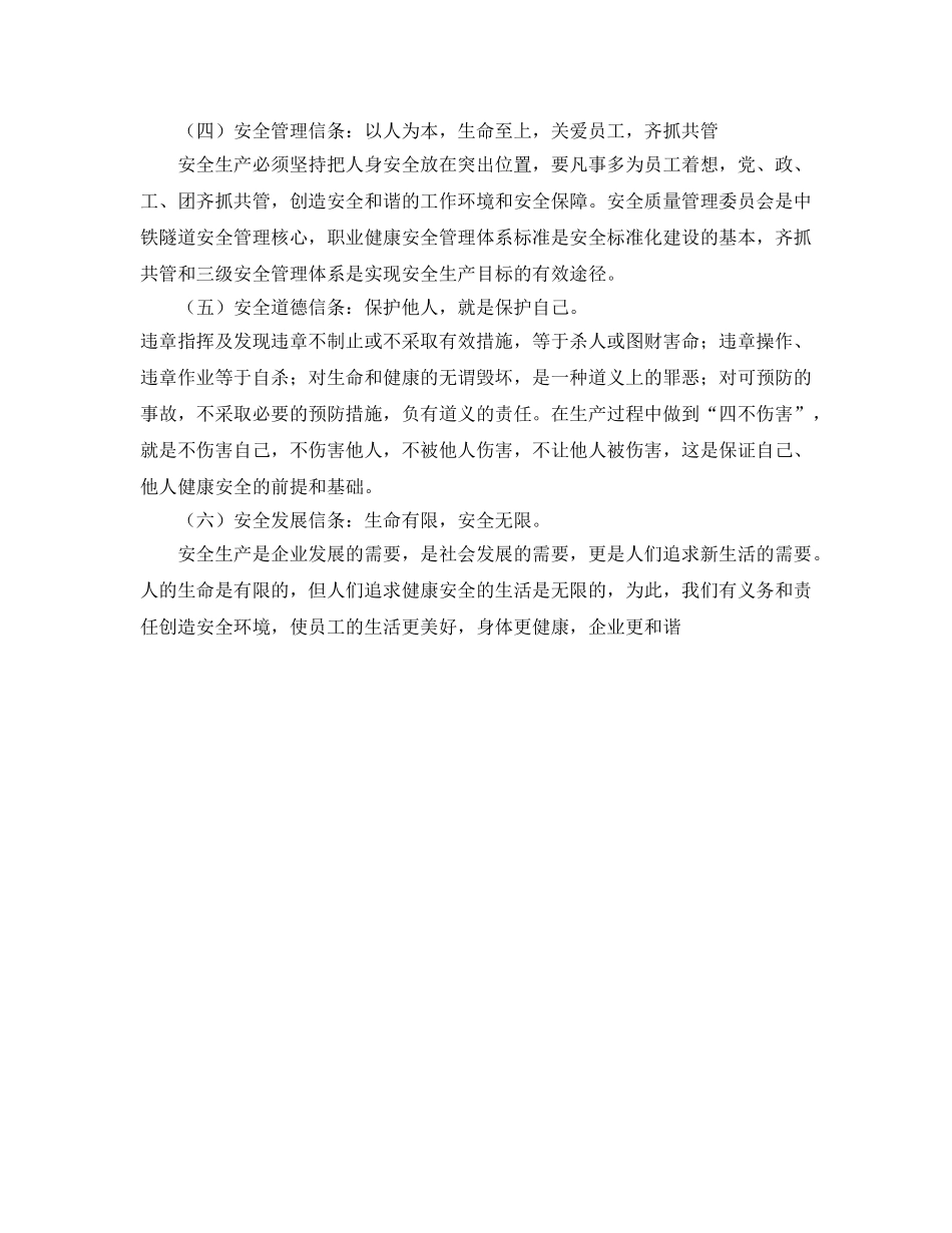 《安全文化》之企业安全文化理念体系 _第3页