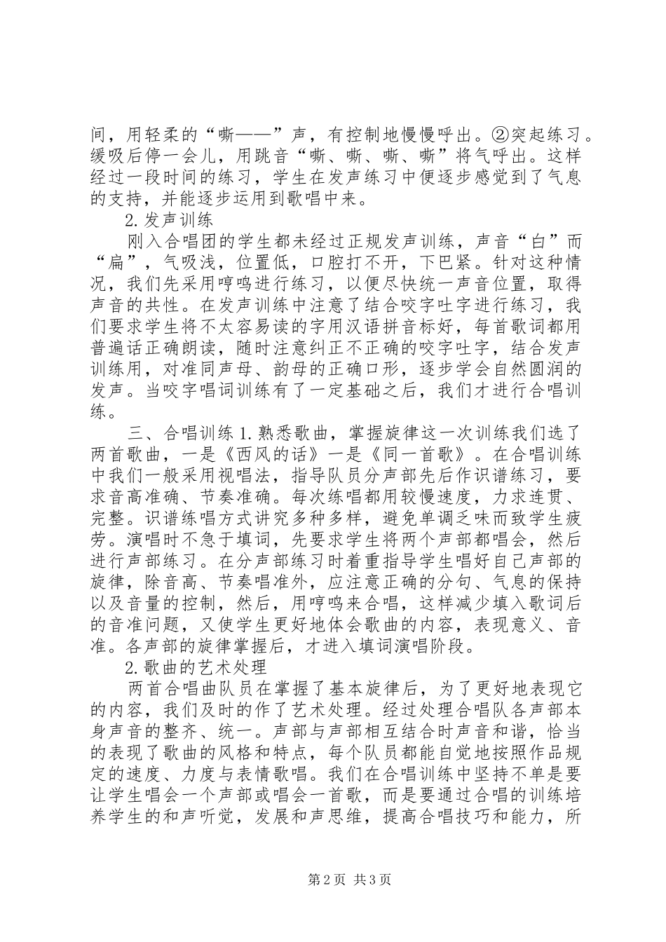 合唱队训练总结_第2页