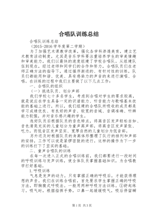 合唱队训练总结