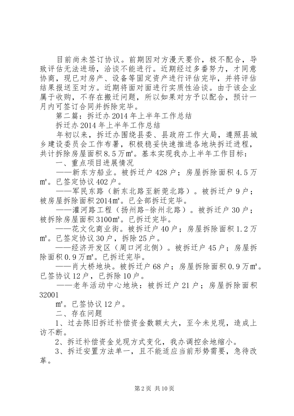 拆迁办XX年上半年工作总结_第2页