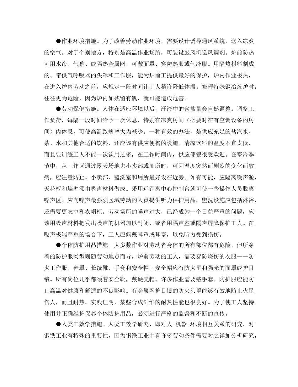 《安全技术》之炼钢安全预防措施 _第2页