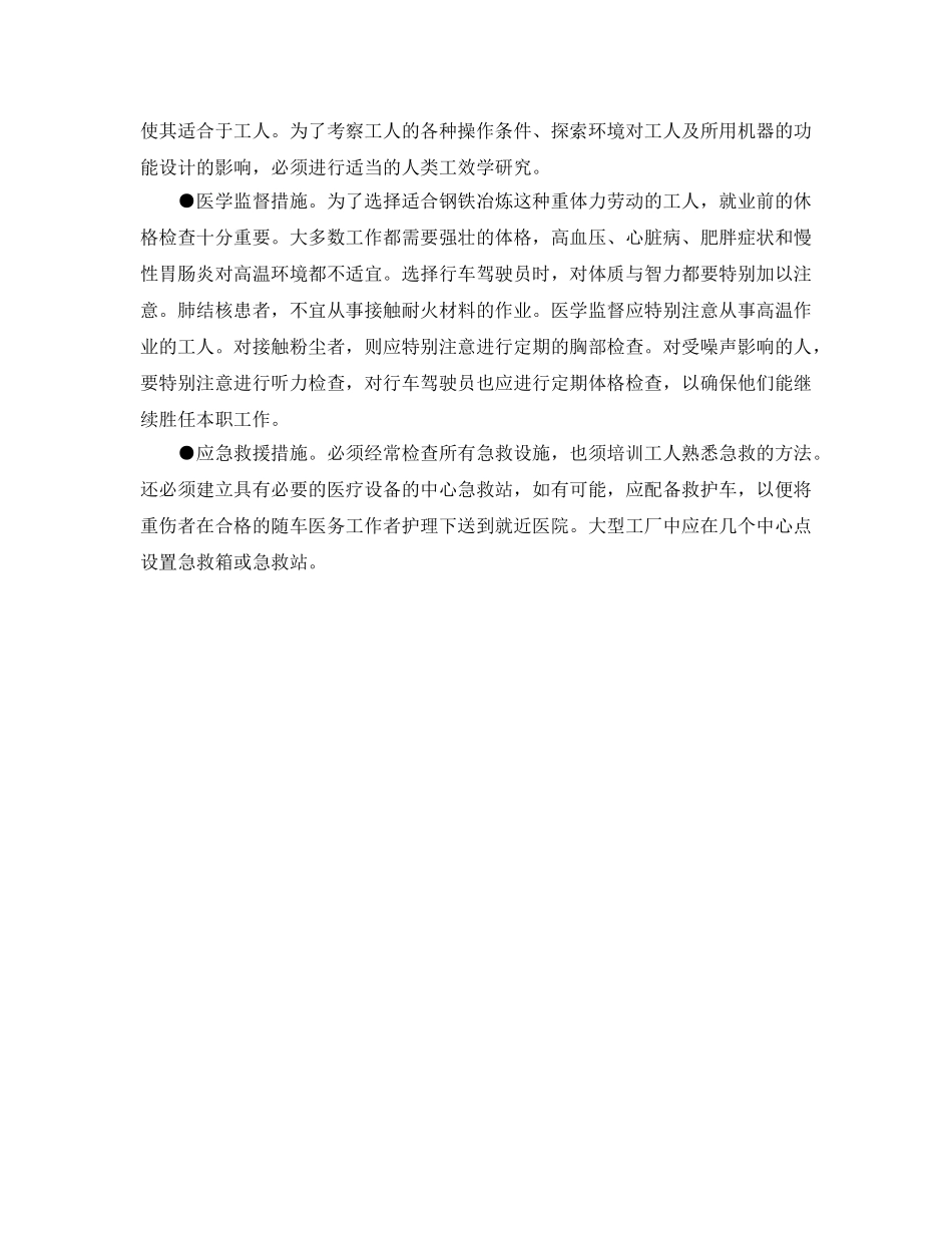 《安全技术》之炼钢安全预防措施 _第3页