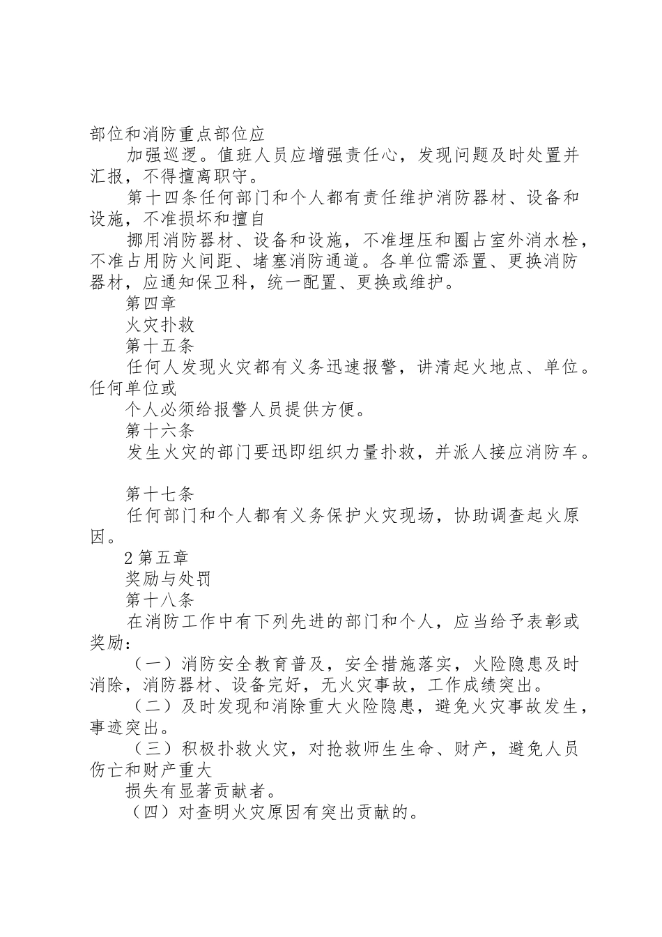 学校消防、防灾安全规章制度管理_第3页