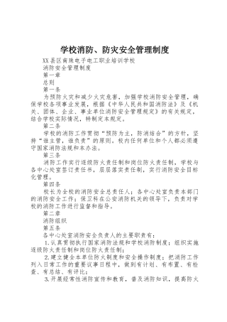 学校消防、防灾安全规章制度管理