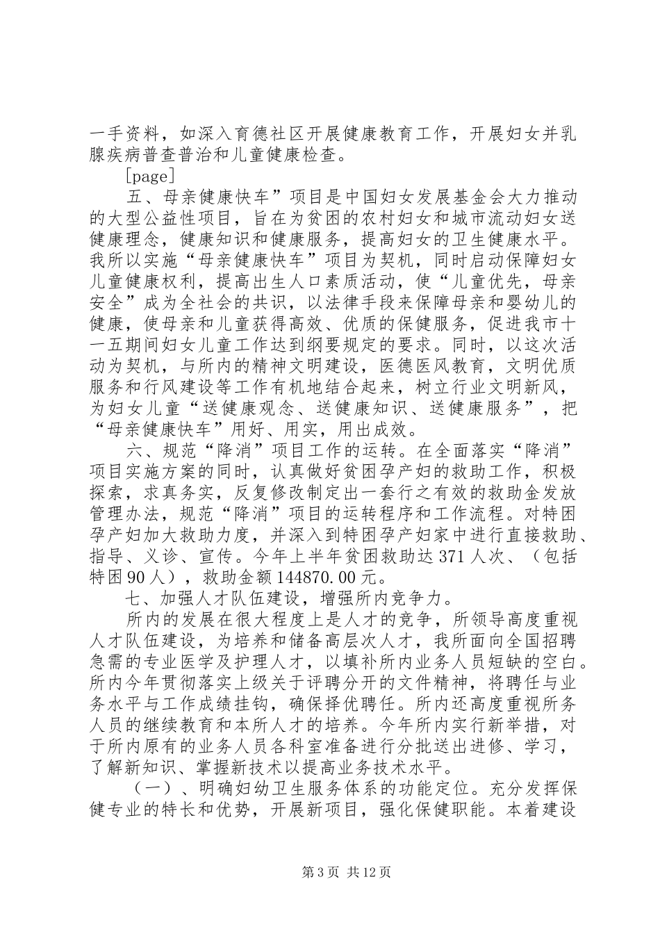妇幼半年工作总结(精选多篇)_第3页