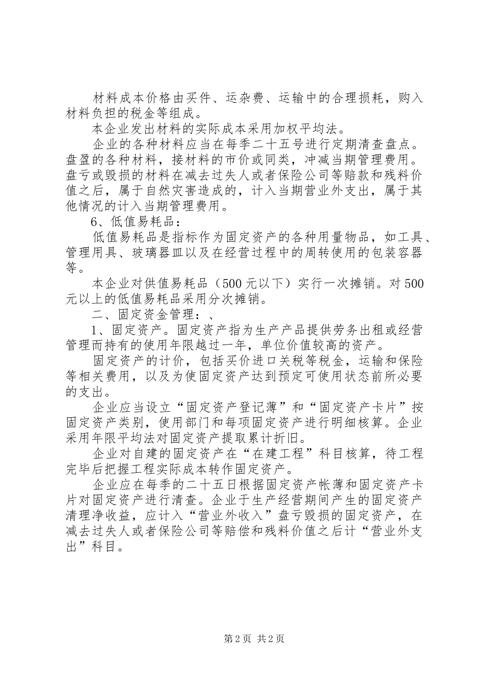 县区自来水公司工程建设规章制度管理_第2页