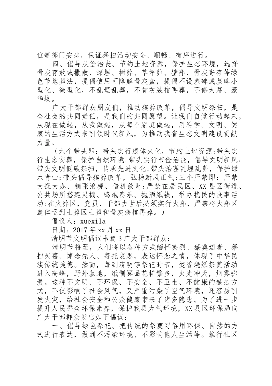 清明节文明倡议书范文_第3页