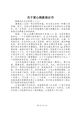 关于爱心捐款倡议书范文