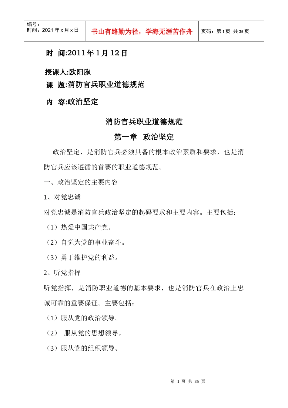 消防职业道德_第1页