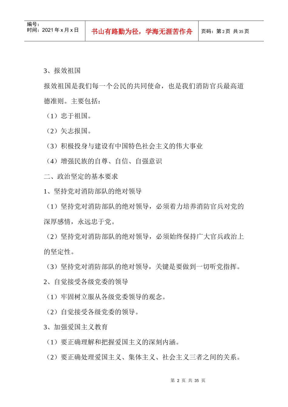 消防职业道德_第2页