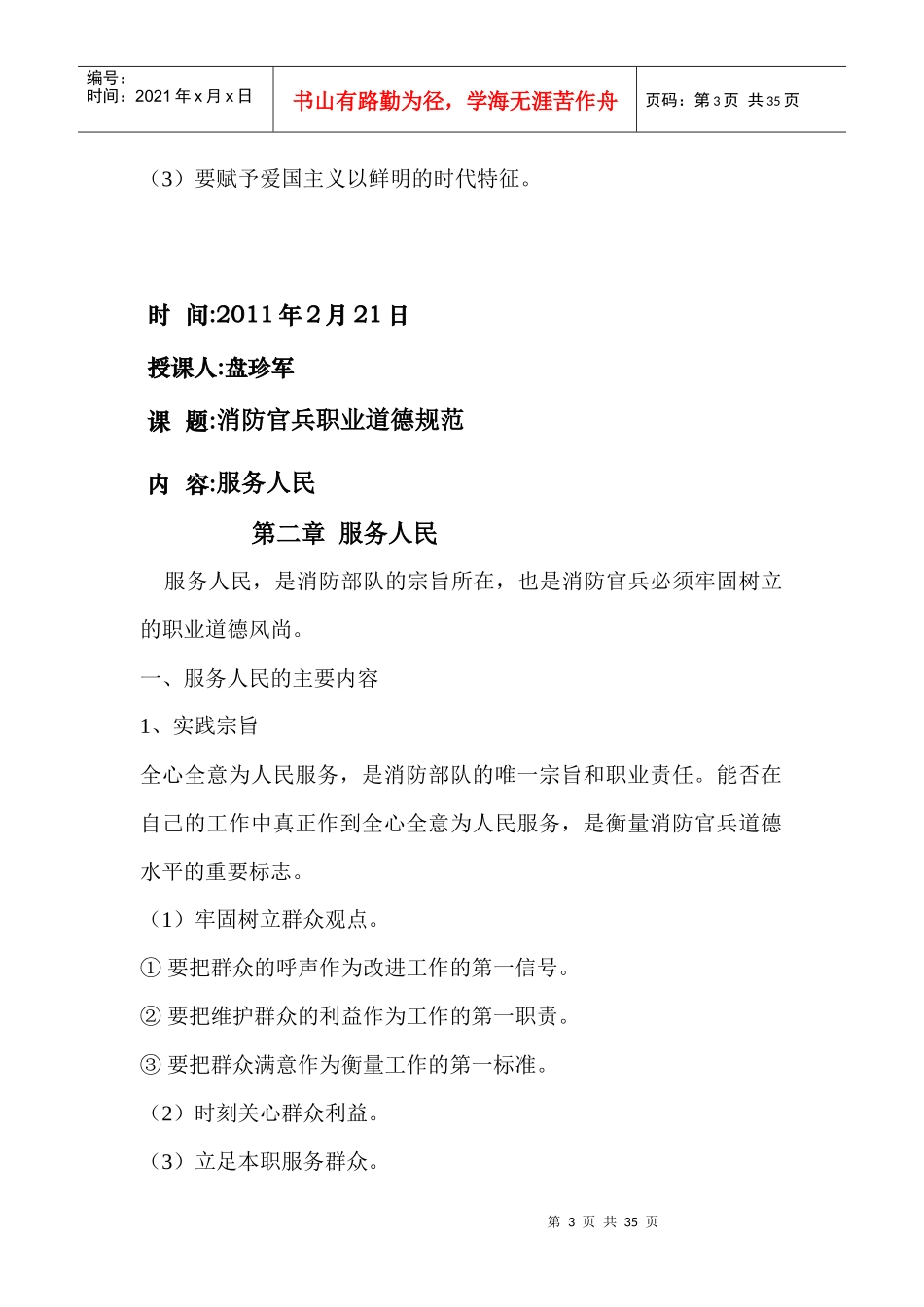 消防职业道德_第3页