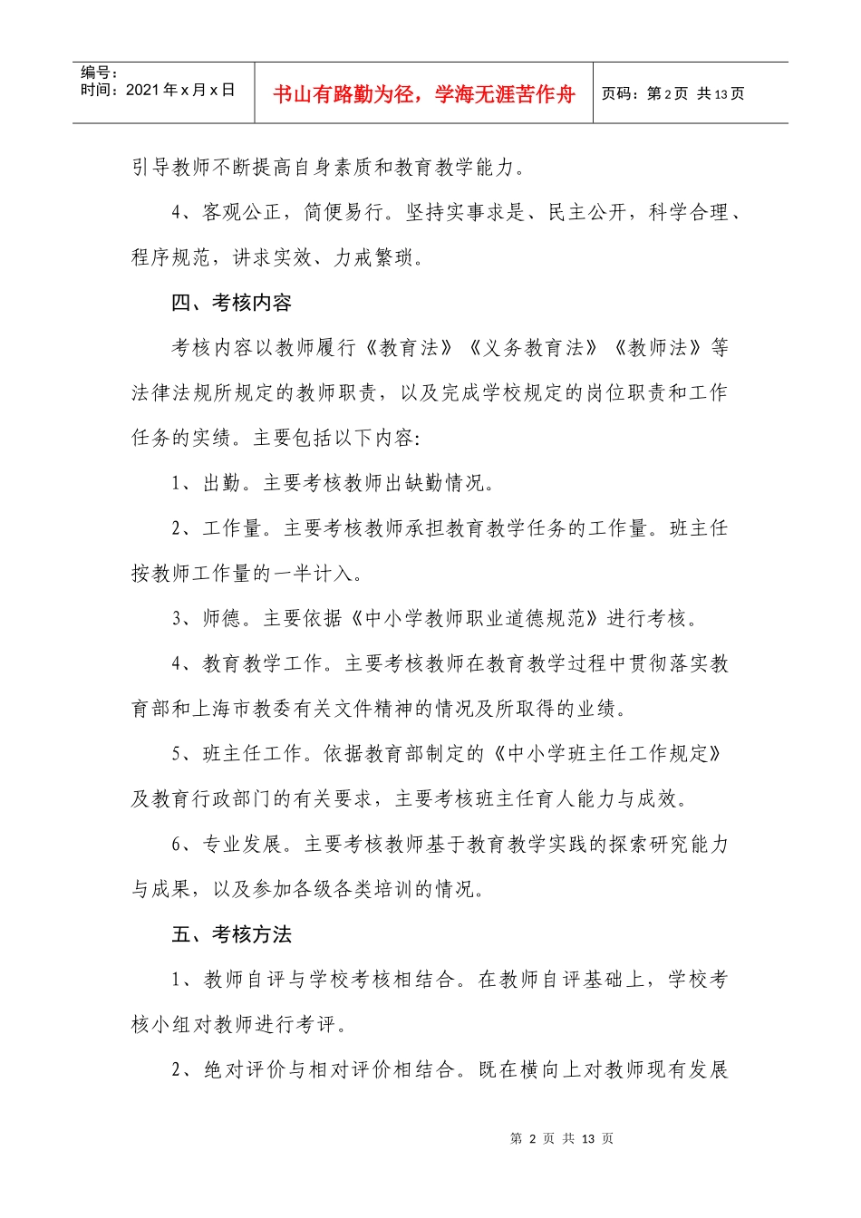 浦东新区义务教育学校教师绩效考核办法_第2页