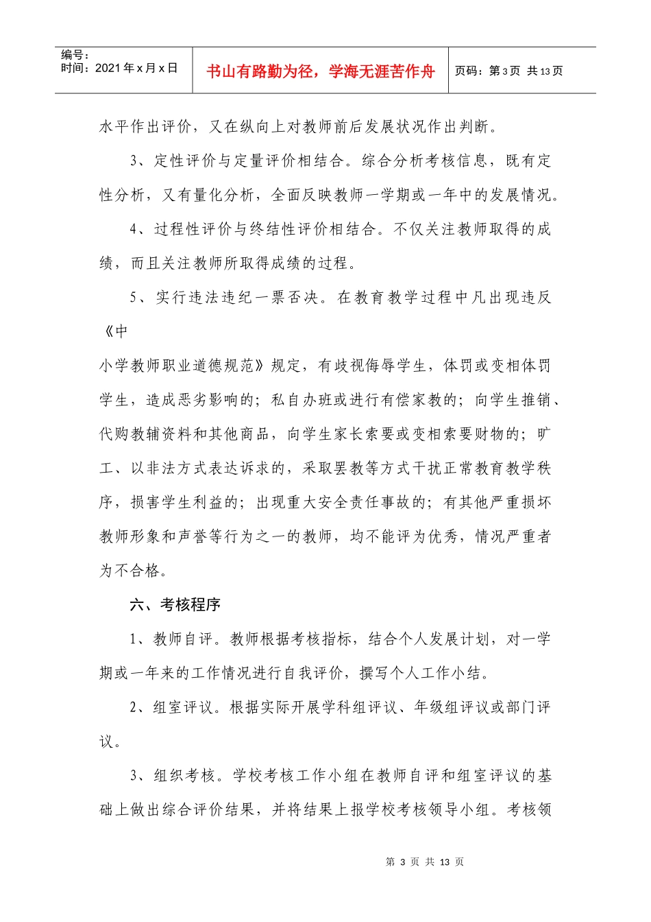 浦东新区义务教育学校教师绩效考核办法_第3页