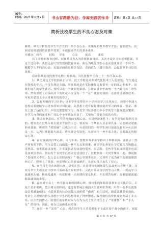 简析技校学生的不良心态及对策