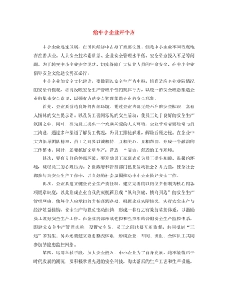 《安全文化》之给中小企业开个方 