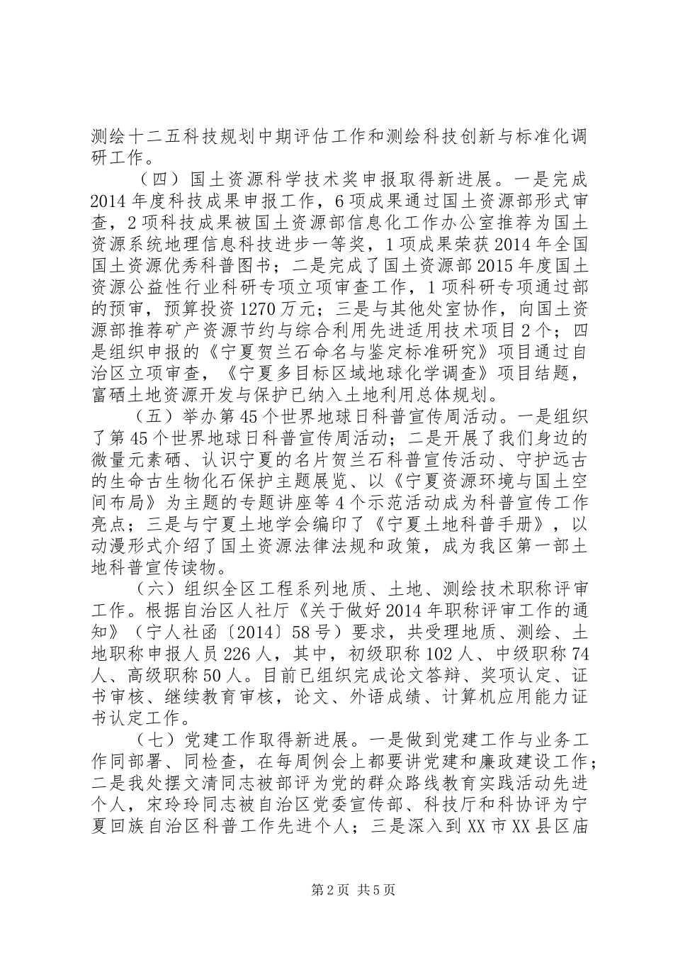 国土资源厅科技处XX年工作总结和XX年工作要点_第2页