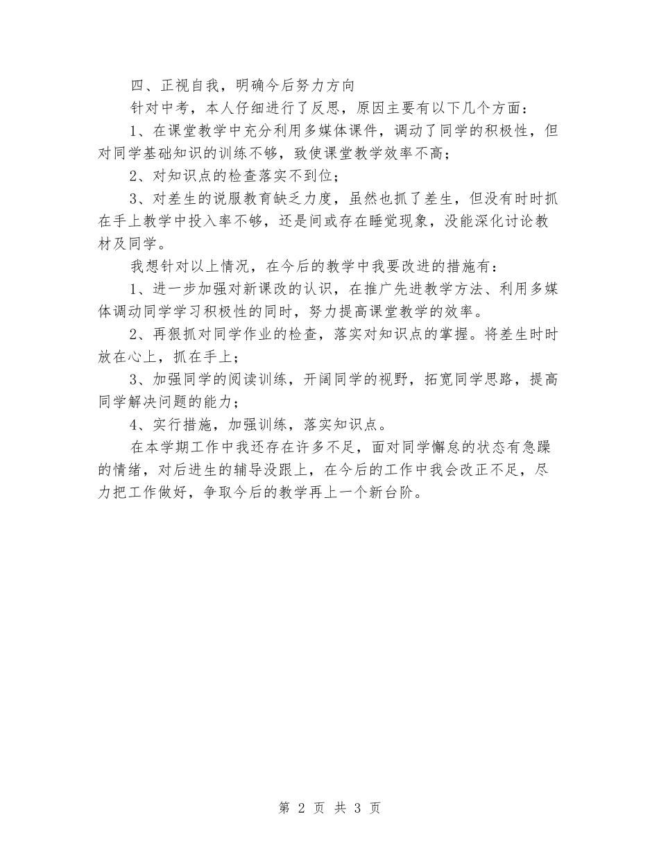 2024-2024学年九年级语文下学期教学工作总结_第2页
