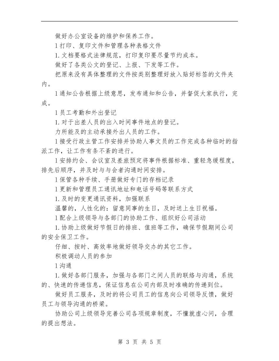 新年行政文员工作计划范例_第3页