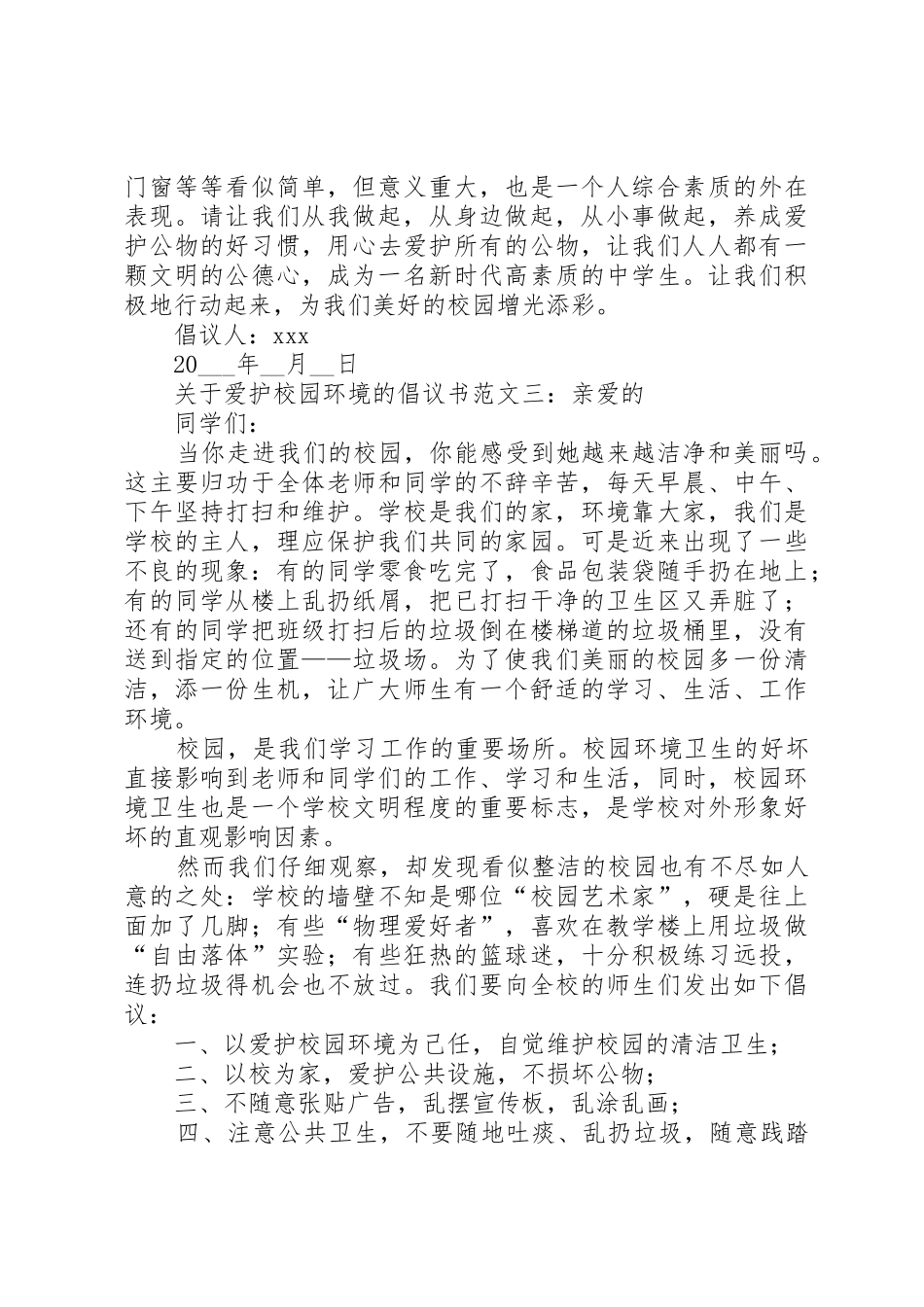 关于爱护校园环境的倡议书_第3页