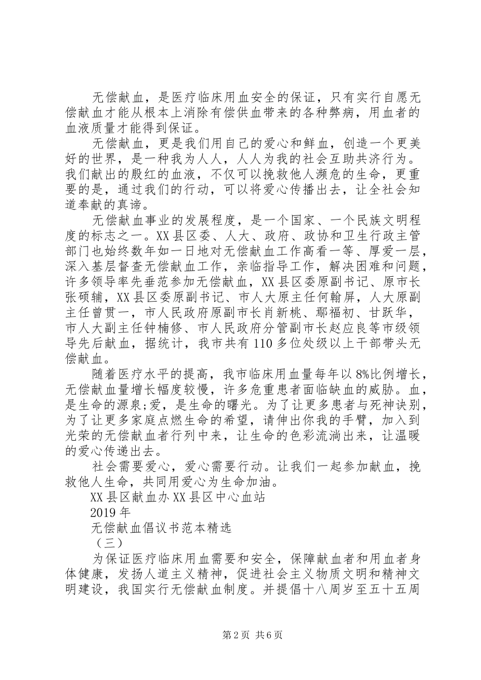 无偿献血倡议书范文范本精选_第2页