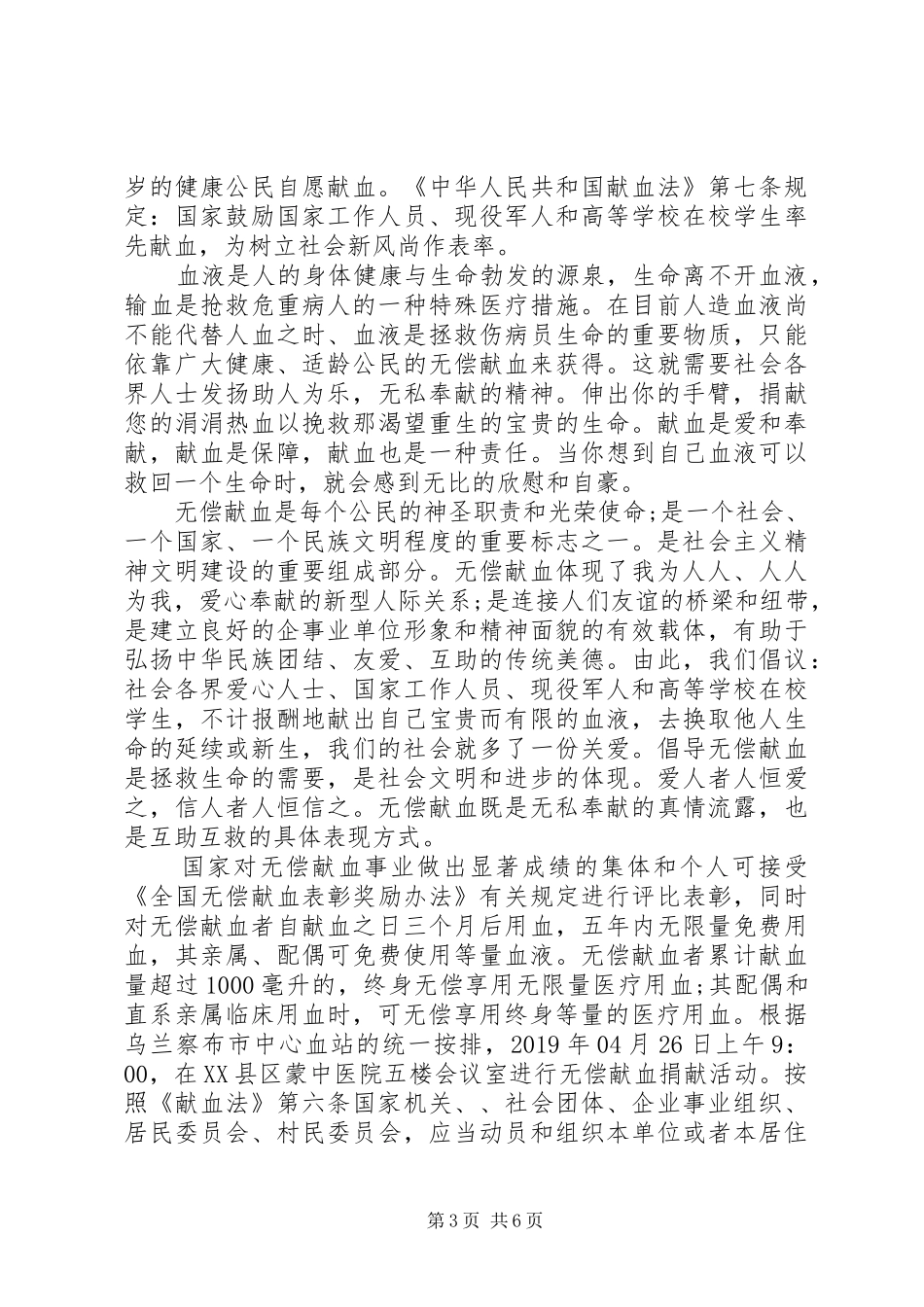无偿献血倡议书范文范本精选_第3页
