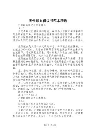 无偿献血倡议书范文范本精选