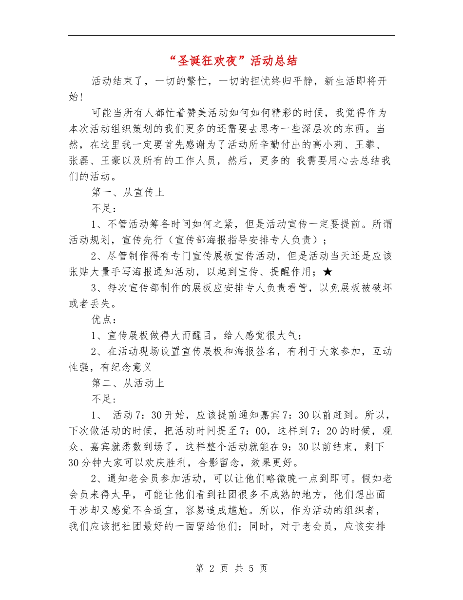 “圣诞狂欢夜”活动总结_第2页
