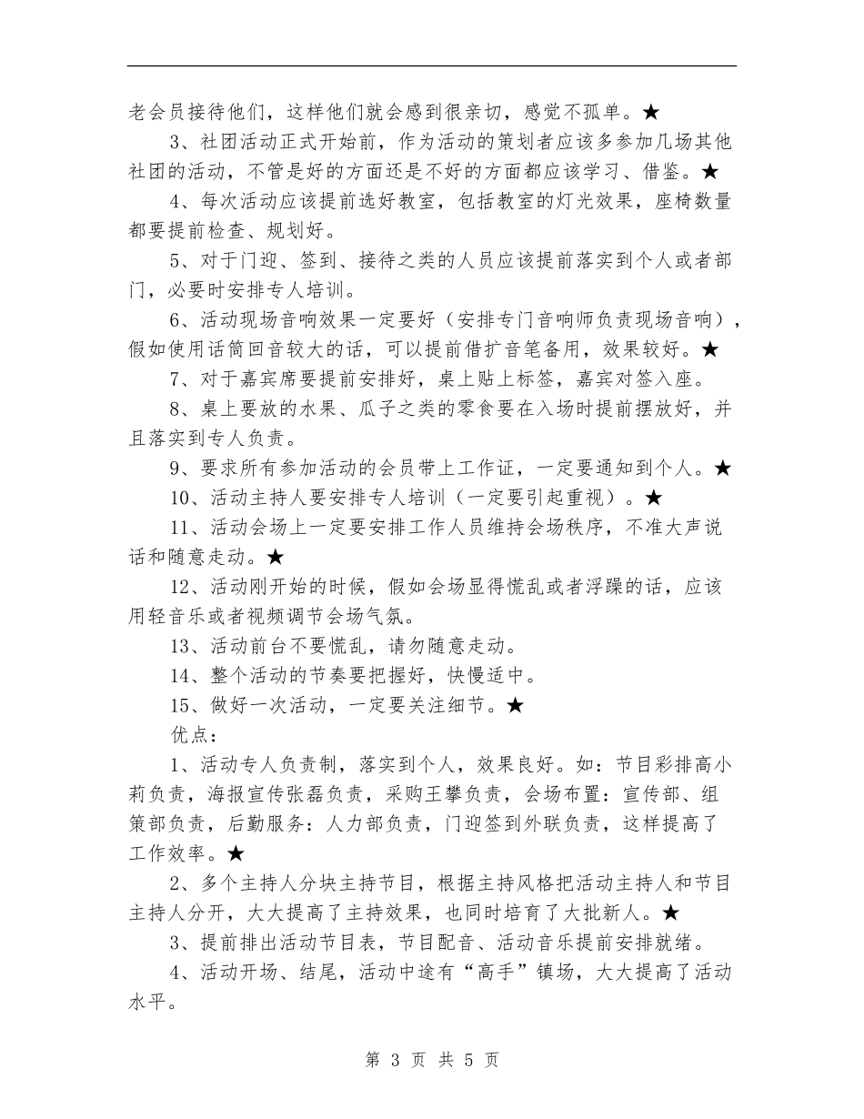 “圣诞狂欢夜”活动总结_第3页