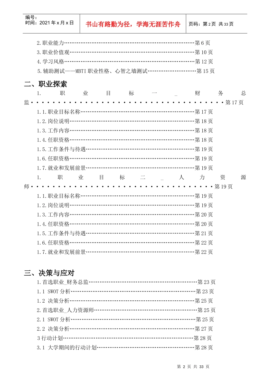 职业生涯规划书满绩模板_第2页